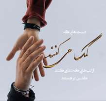 کمک‌های خیریه صندوق تعاون کارکنان دانشگاه قم به نیازمندان